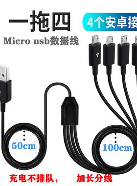 4个安卓头充电线一拖四三数据线多功能多头micro usb手机多接头适用三星安卓oppo小米vivo加长分线1.5米20cm