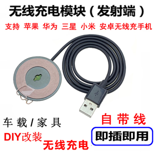 方案自带线 5w手机无线充电器快充发射端模块PCB线圈qi通用DIY改装