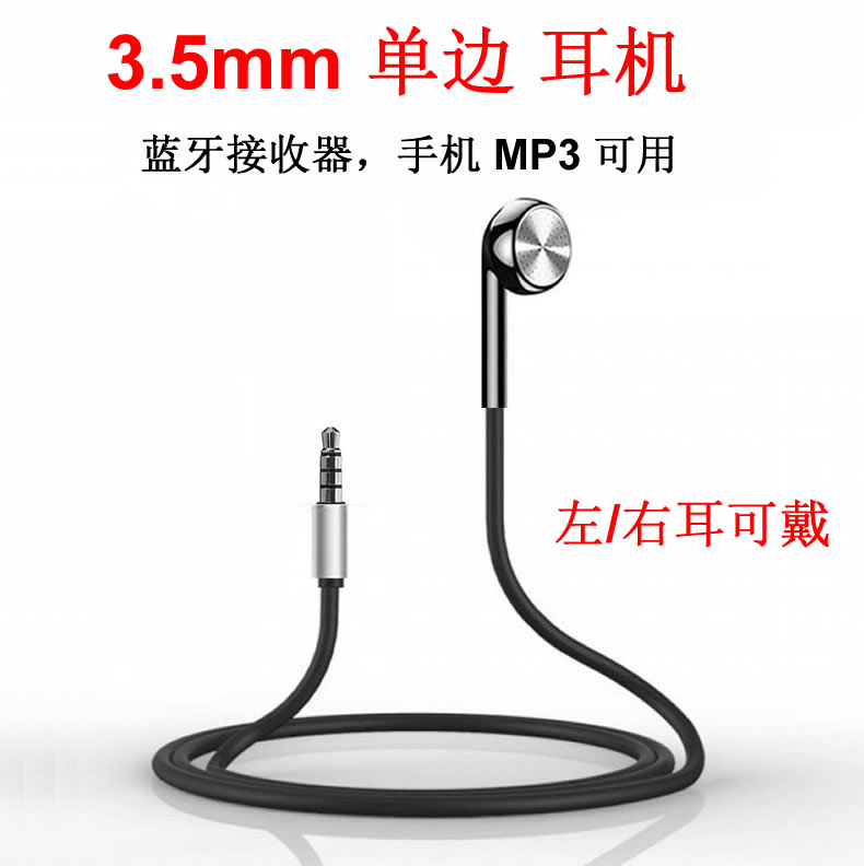 3.5mm单边耳机跑步开车运动蓝牙接收器MP3手机电脑通用长短线耳塞 影音电器 普通有线耳机 原图主图