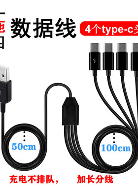 一拖四充电线器4个全typec相同扁口三合一数据线适用华为小米vivo一拖三短线四合一usb转C口1分3长线1.5米
