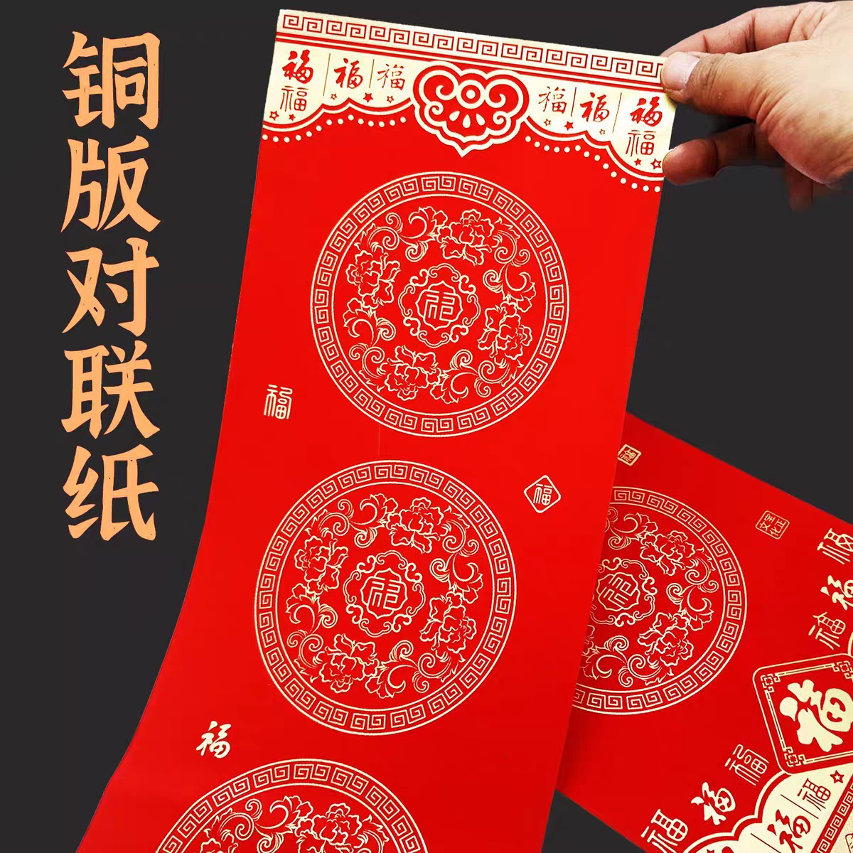 新款万年红铜版对联纸高档加厚手写空白春联不褪色七言瓦当铜版纸,节庆用品/礼品,对联,淘宝优惠券,粉丝福利购,淘宝优惠卷