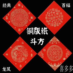 高档加厚铜版纸福字斗方空白手写春联自写红纸对联门幅门贴喜字