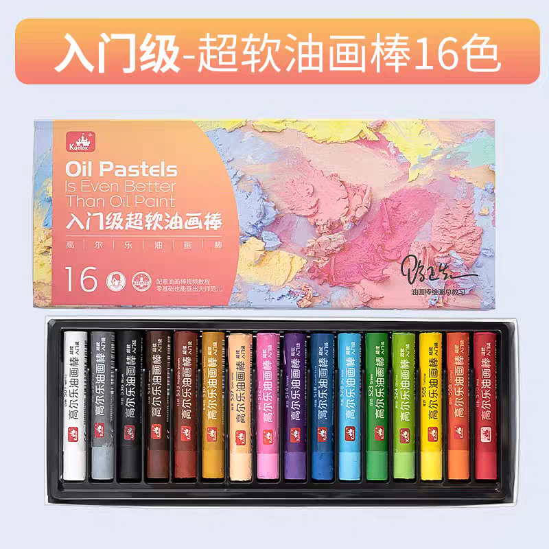 高尔乐油画棒超软重彩儿童学生级入门级软性蜡笔36色48色小学生