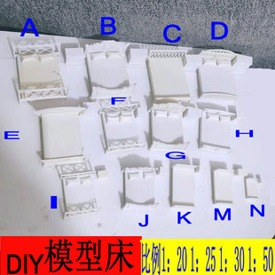 沙盘建筑模型材料DIY室内户型模型家具仿真床简易床模型床桌子