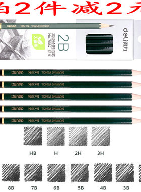 得力HB2B4B6B8b10b素描铅笔绘图绘画铅笔美术铅笔s949 12支装7083