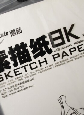 遵爵8k素描纸对开 4k铅画纸 油画棒纸160g 20页 白色/本色绘画纸