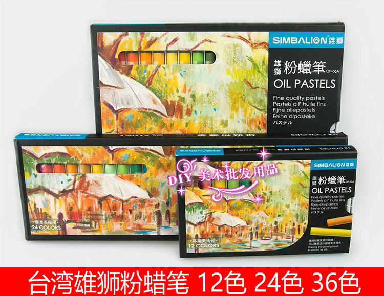 台湾雄狮粉蜡笔12/24/36色美院版 OP-12A/24A/36A油画棒 儿童彩棒,文具电教/文化用品/商务用品,蜡笔,淘宝优惠券,粉丝福利购,淘宝优惠卷