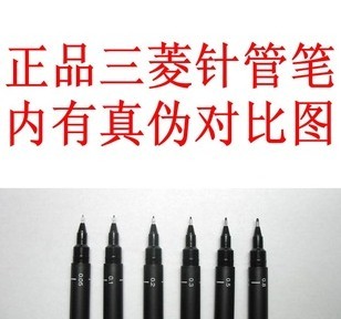 绘图笔针管笔 PIN 针笔 勾线笔 正品 草图笔005 三菱针管笔UNI