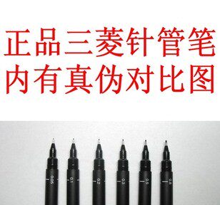 正品三菱针管笔UNI PIN 绘图笔针管笔 针笔 勾线笔 草图笔005-08
