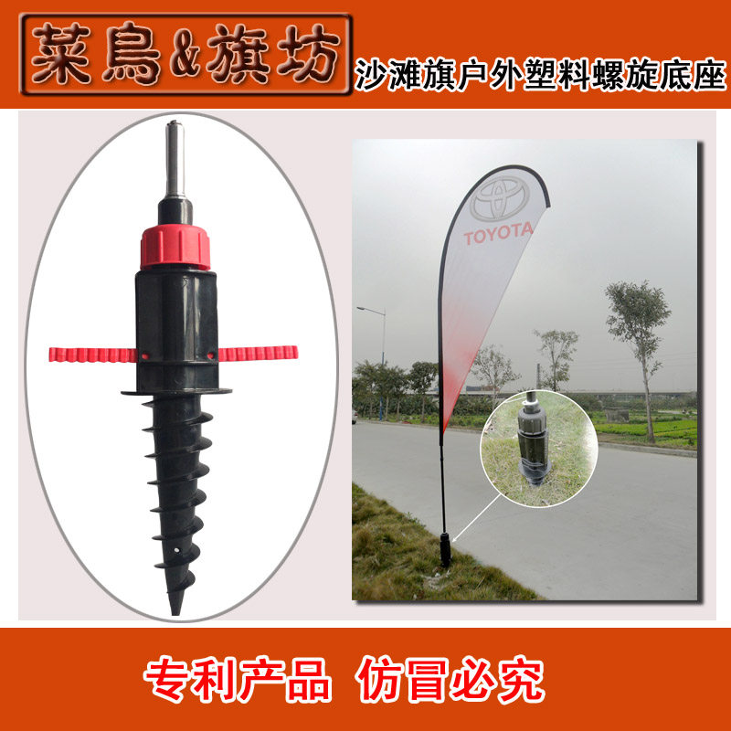 羽毛旗沙滩旗螺旋底地钻 伸缩旗杆插式底座 刀旗水滴旗广告旗底架