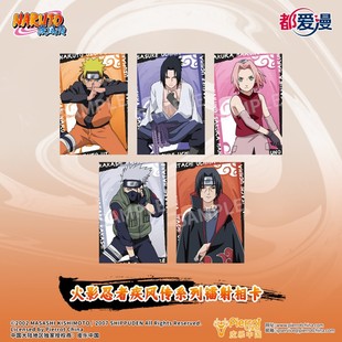 火影忍者镭射票相卡漩涡鸣人宇智波佐助卡卡西 潮可玩 清仓