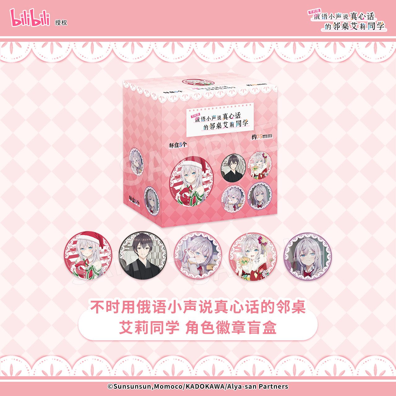 潮可玩 不时轻声以俄语遮羞的邻座艾莉同学 角色吧唧盲盒徽章
