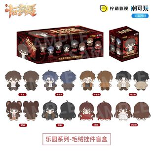 潮可玩正版 十日终焉乐园系列Q版毛绒挂件 齐夏陈俊南乔家劲努努
