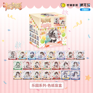 潮可玩正版 十日终焉乐园系列Q版逆向浮雕色纸盲盒齐夏陈俊南周边