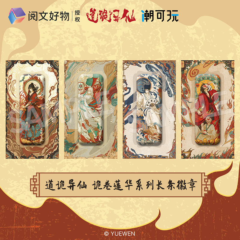 道诡异仙正版诡卷莲华系列徽章李火旺白灵淼诸葛渊周边吧唧潮可玩