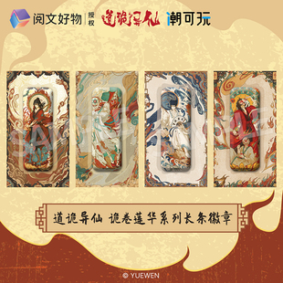 道诡异仙正版诡卷莲华系列徽章李火旺白灵淼诸葛渊周边吧唧潮可玩