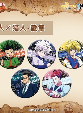 潮可玩 正版 全职猎人双闪徽章 HUNTERXHUNTER小杰奇犽官谷吧唧