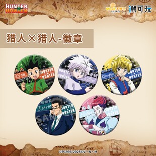 潮可玩 正版 全职猎人双闪徽章 HUNTERXHUNTER小杰奇犽官谷吧唧