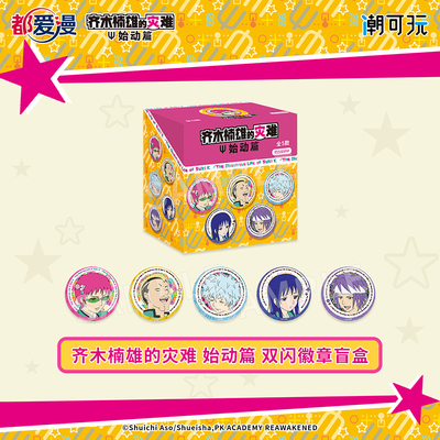 齐灾官谷齐木楠雄照桥心美吧唧