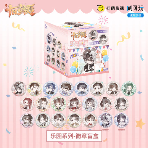 潮可玩正版 十日终焉乐园系列Q版徽章盲盒齐夏陈俊南官方周边