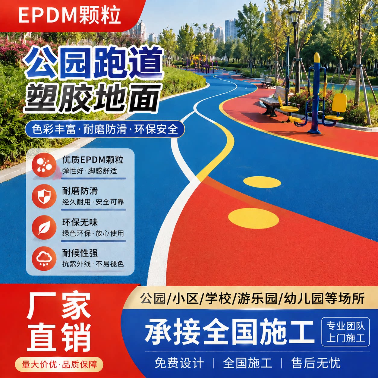 EPDM彩色橡胶颗粒塑胶跑道施工