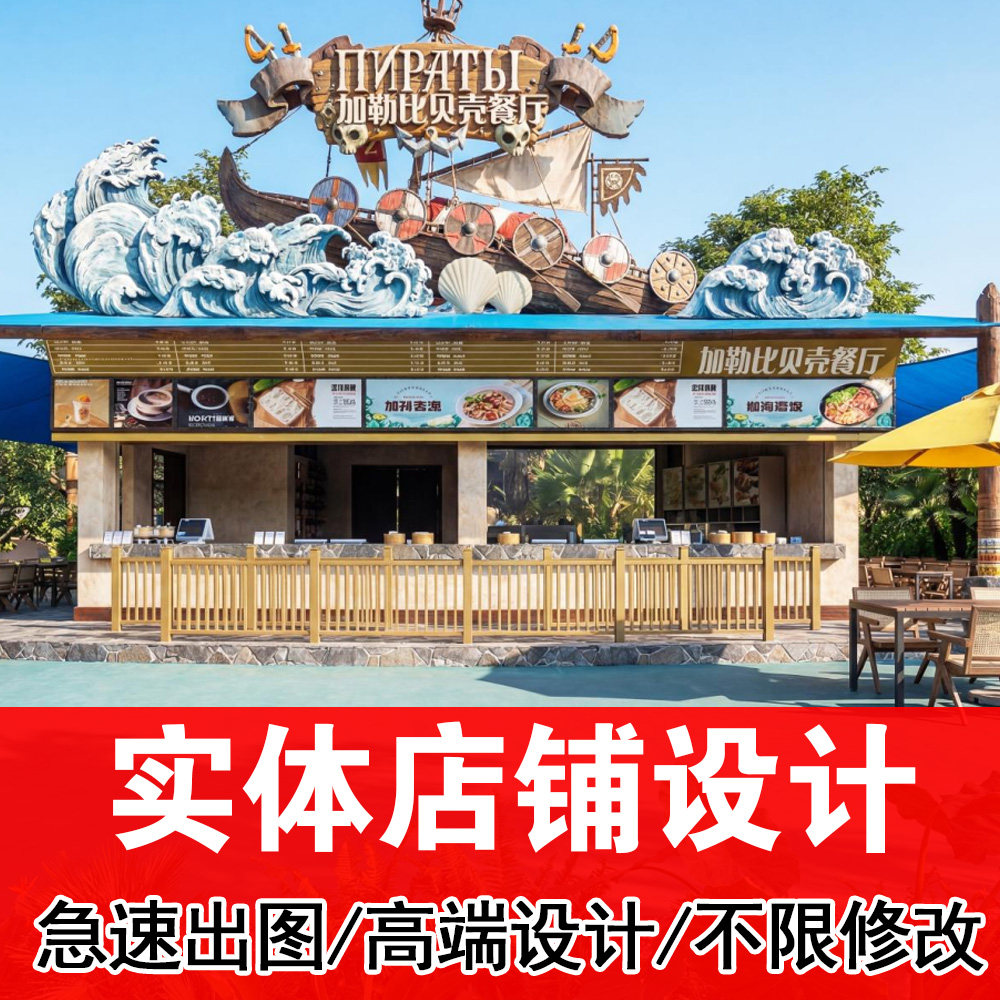 实体店铺装修设计门头效果图制作