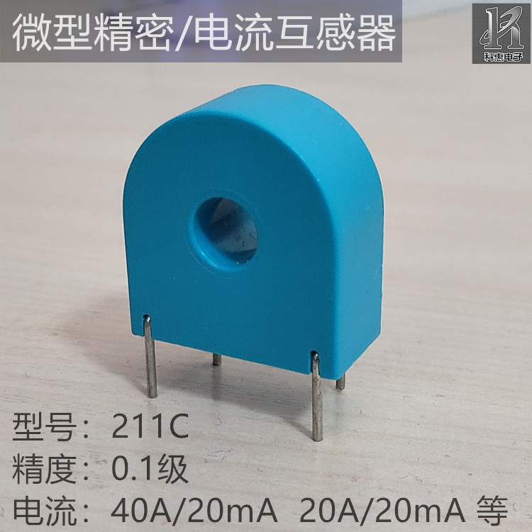 优质微型精密电流互感器