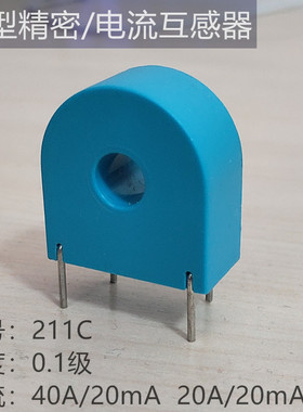 优质微型精密电流互感器10A/10mA 10A/5mA  5A/5mA测量专用0.1级