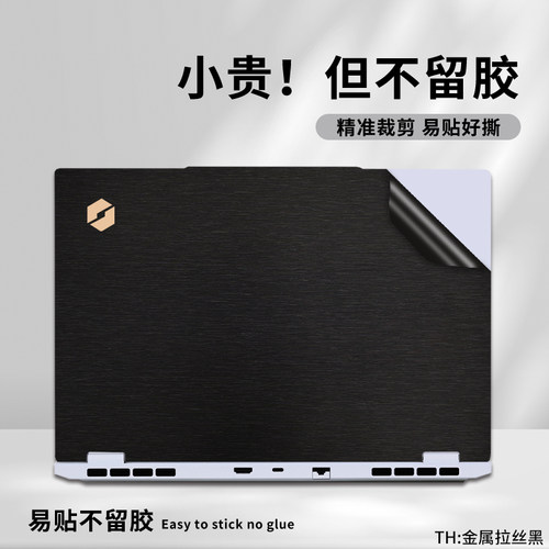 适用机械革命无界15XPro外壳贴膜14X斗战版笔记本电脑贴纸暴风雪