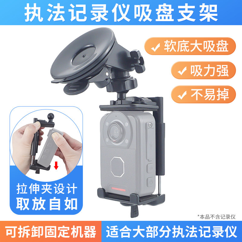 适用于执法记录仪可拆拉伸夹通用支架68mm软底吸盘强力底座不易掉,汽车用品/电子/清洗/改装,GPS支架,淘宝优惠券,粉丝福利购,淘宝优惠卷