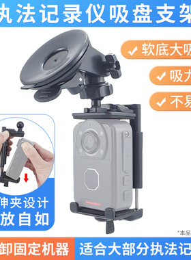 适用于执法记录仪可拆拉伸夹通用支架68mm软底吸盘强力底座不易掉