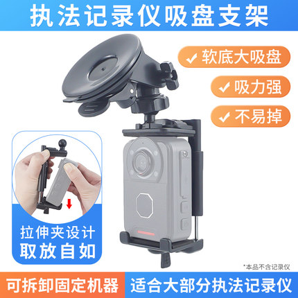 适用于执法记录仪可拆拉伸夹通用支架68mm软底吸盘强力底座不易掉