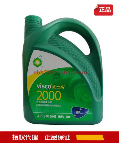 原装行货BP威士高2000 机油 润滑油 10W-40 SN级 4L 汽车机油正