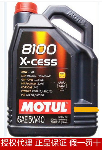 MOTUL 8100 X-CESS 5W40（酯类全合成奔驰、大众、宝马、保时捷