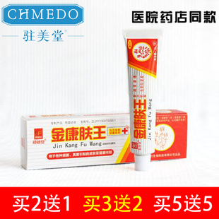 驻美堂金康肤王软膏后脑勺后背蚊虫叮咬脚痒脱皮脚汗脚异味臭气味