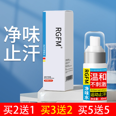 驻美堂去狐臭RGFM净味水氯化羟铝持久除腋臭喷雾根遗传腋下止汗液