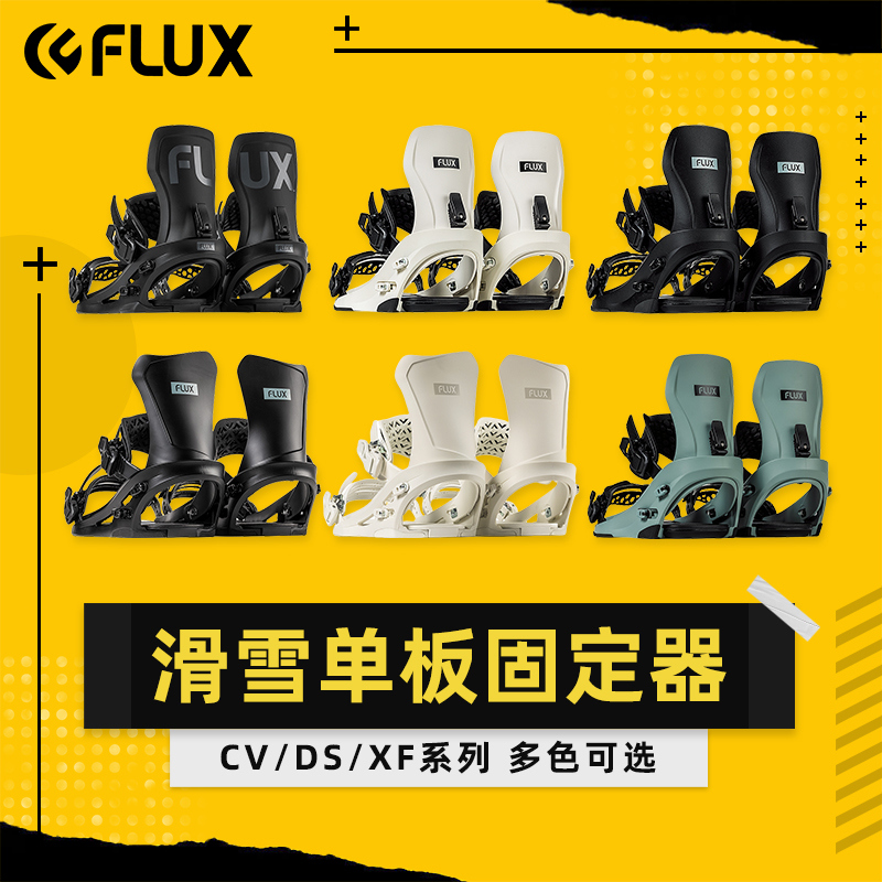 AZEREI阿哲瑞2526新款FLUX滑雪单板固定器自由式男女滑雪装备