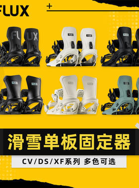 AZEREI阿哲瑞2526新款FLUX滑雪单板固定器自由式男女滑雪装备