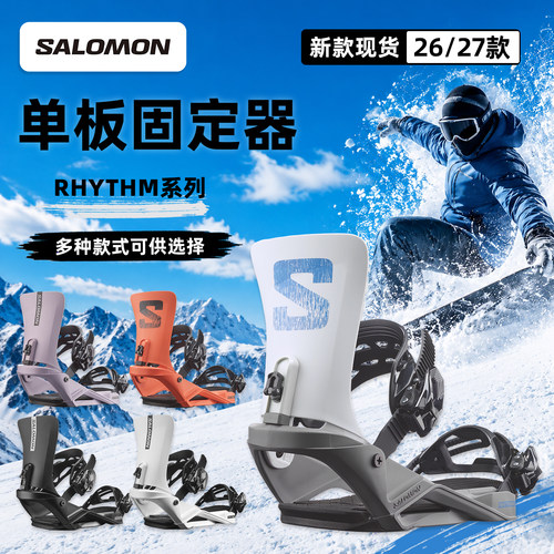 SALOMON滑雪单板固定器RHYTHM