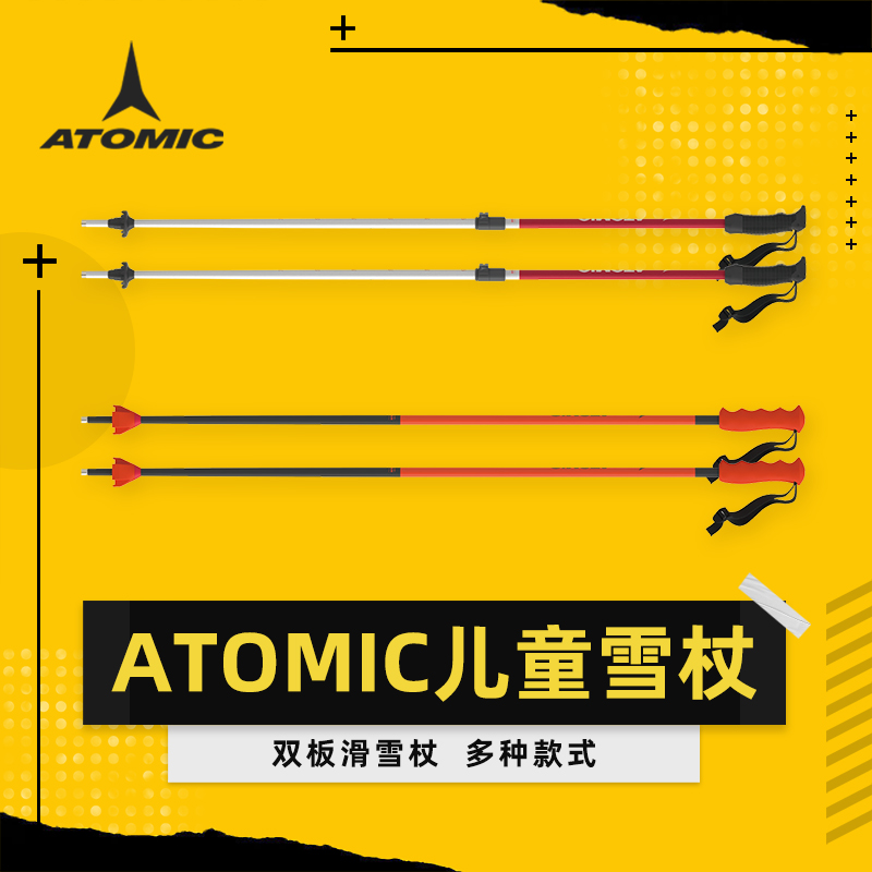 ATOMIC新款儿童滑雪杖