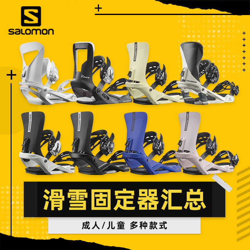 SALOMON新款单板固定器