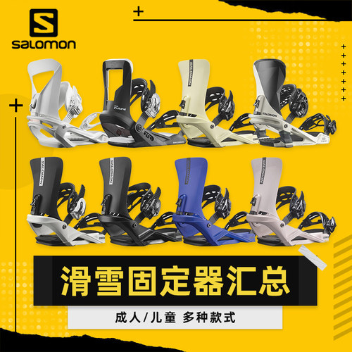 SALOMON新款单板固定器