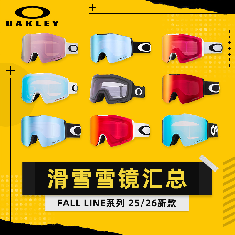 AZEREI阿哲瑞2526新款OAKLEY欧克利柱面滑雪眼镜FALL LINE 系列