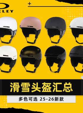 AZEIREI阿哲瑞2526新款oakley欧克利滑雪头盔成人滑雪装备