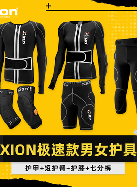 XION滑雪护甲护臀男女滑雪护膝XRD垫片轻量护具上衣防摔