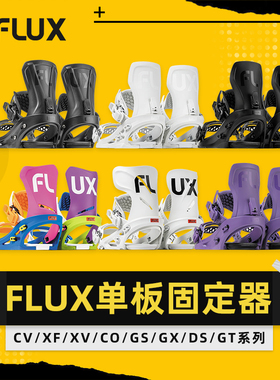 AZEIREI阿哲瑞新款日本FLUX单板自由式固定器男女滑雪装备