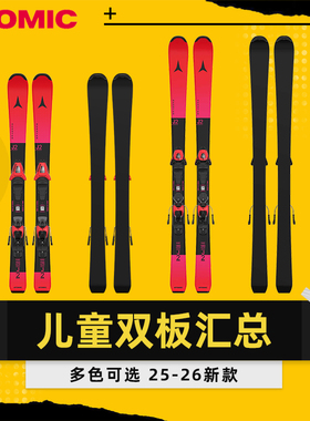AZEREI新款ATOMIC阿托米克儿童双板滑雪板全地域滑雪装备雪板