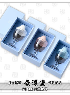 REALE 儿童水杯