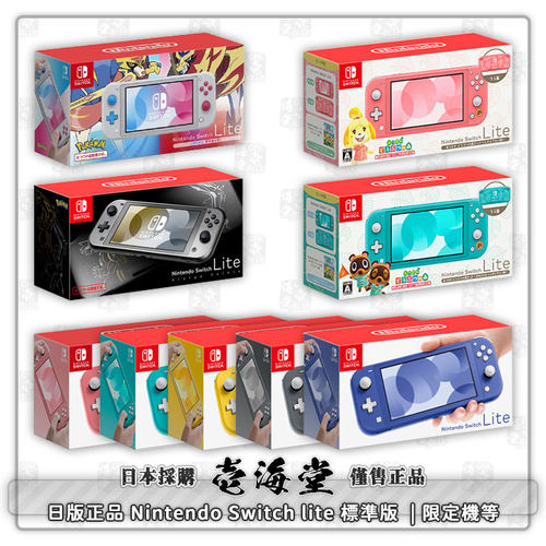 日版正品 NS  Switch lite 标准版|剑盾|塞尔达|喷射战士限定机等
