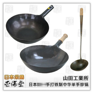 山田工業所 日本製 鉄打出单手中式炒锅 多尺规格